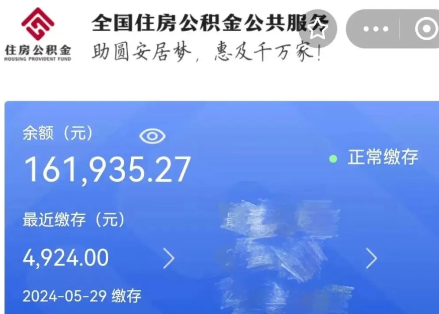 任丘公积金贷款辞职（公积金贷款辞职后每月划扣怎么办）